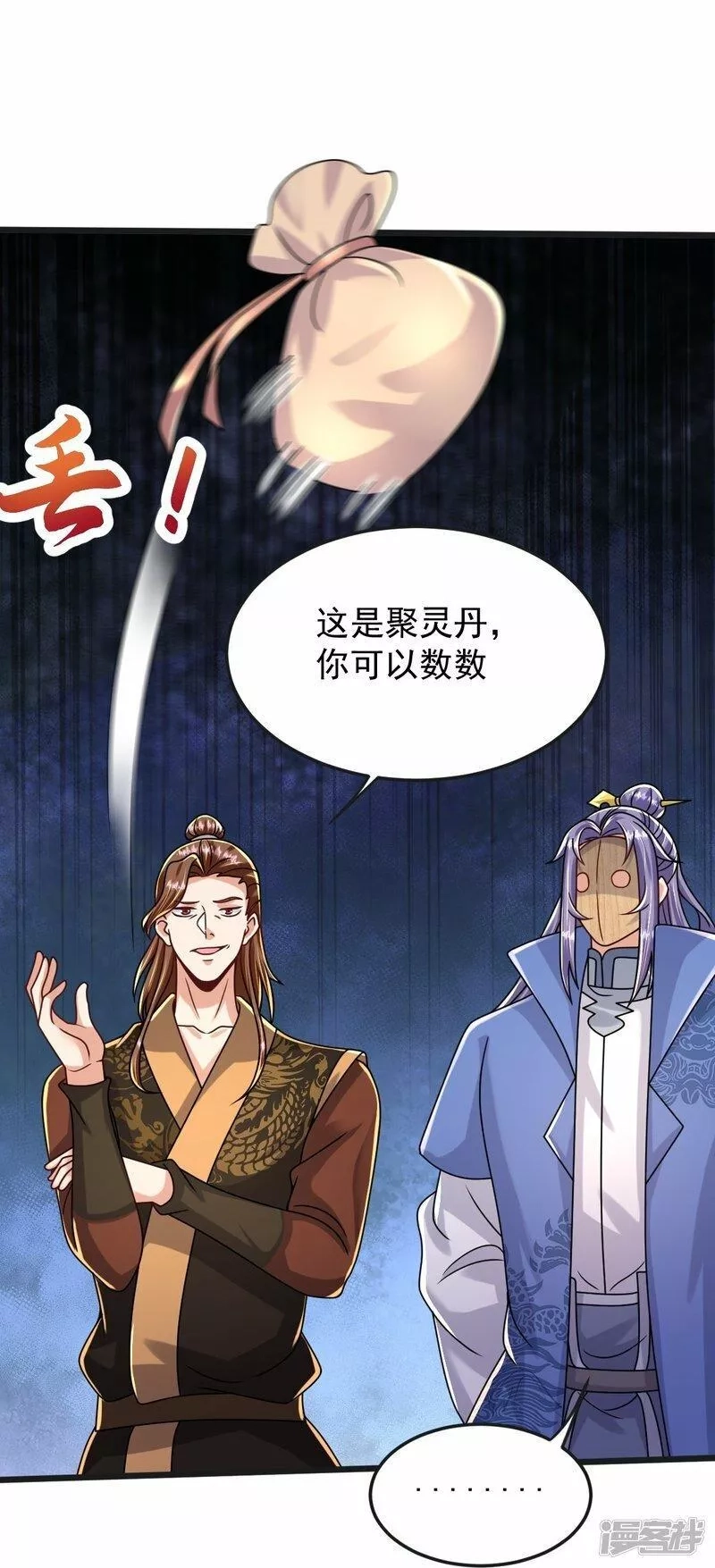 完美至尊,第69话 一个比一个横,第19张